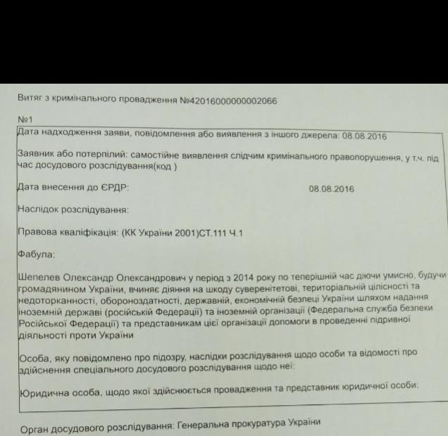 Против экс-нардепа Шепелева возбудили дело по факту госизмены, - Матиос